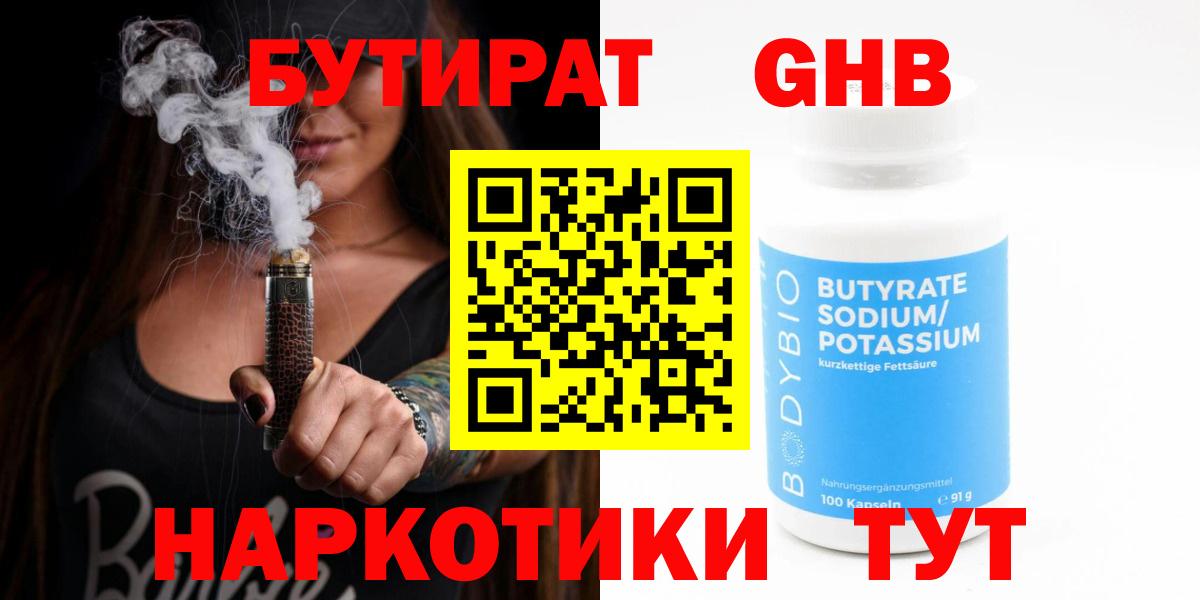 БУТИРАТ буратино  БУТИРАТ  Азов  Вход с VPN 