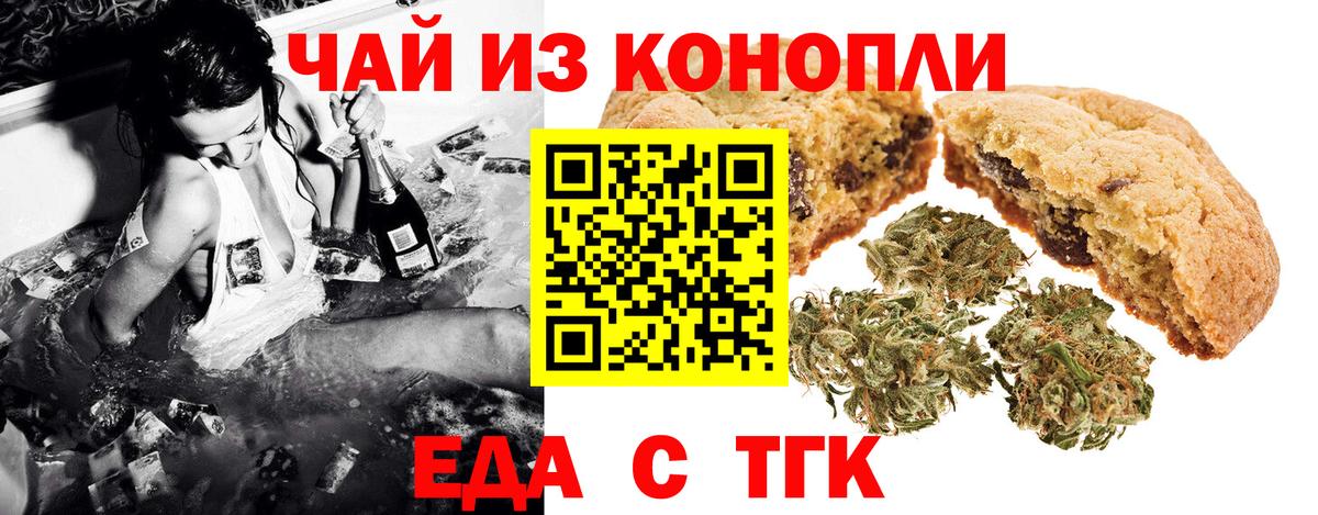Азов  Печенье с ТГК конопля  Вход с VPN 