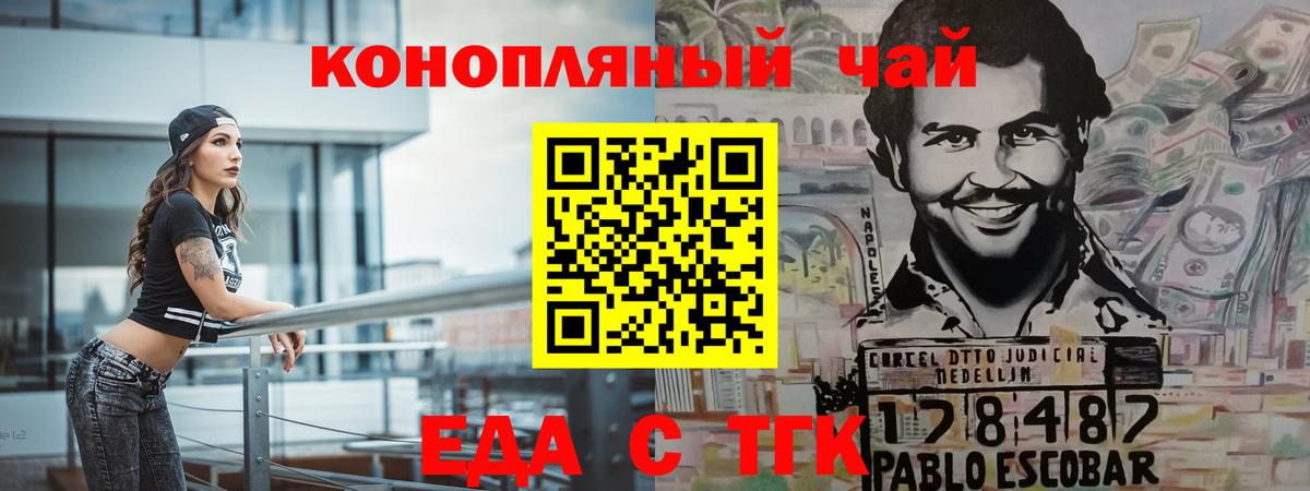 Еда ТГК марихуана Азов