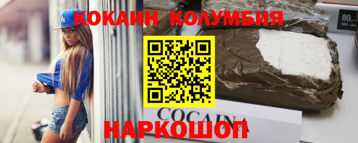 КОКАИН  Вход с VPN  Азов  КОКАИН Columbia 