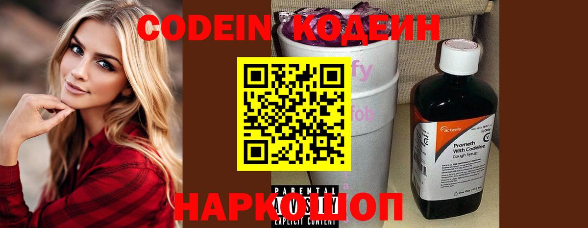 Codein Purple Drank Азов