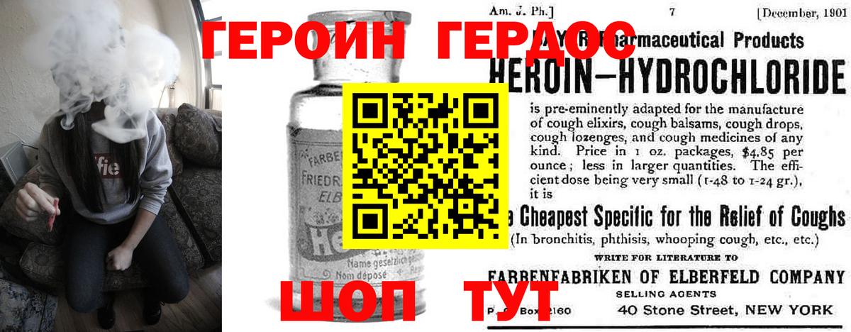 Героин VHQ  Вход с VPN  Азов 