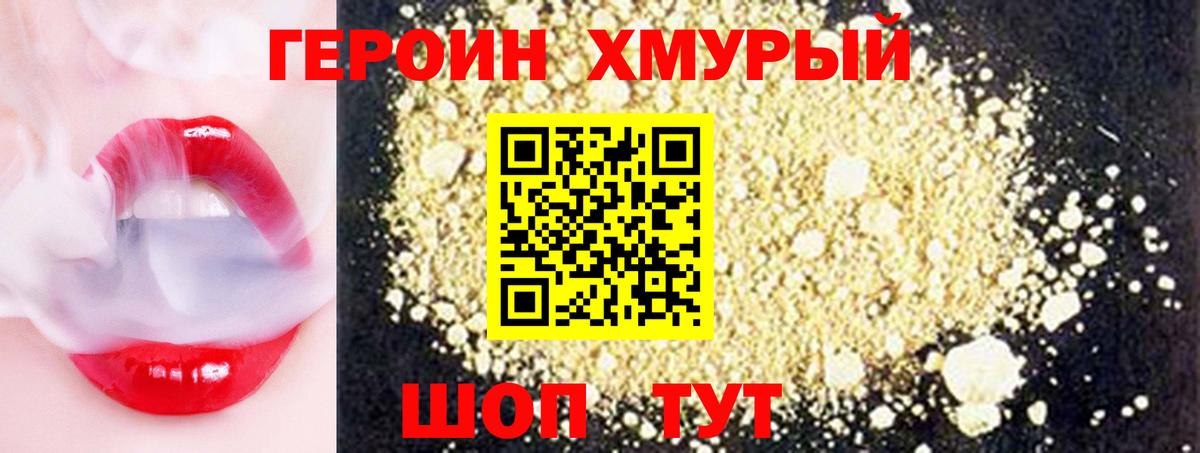 ГЕРОИН Heroin Азов