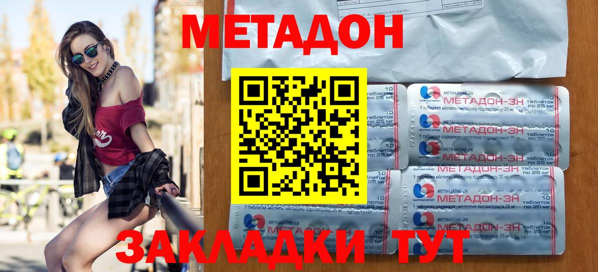 МЕТАДОН кристалл  Вход с VPN  Азов  Метадон кристалл 