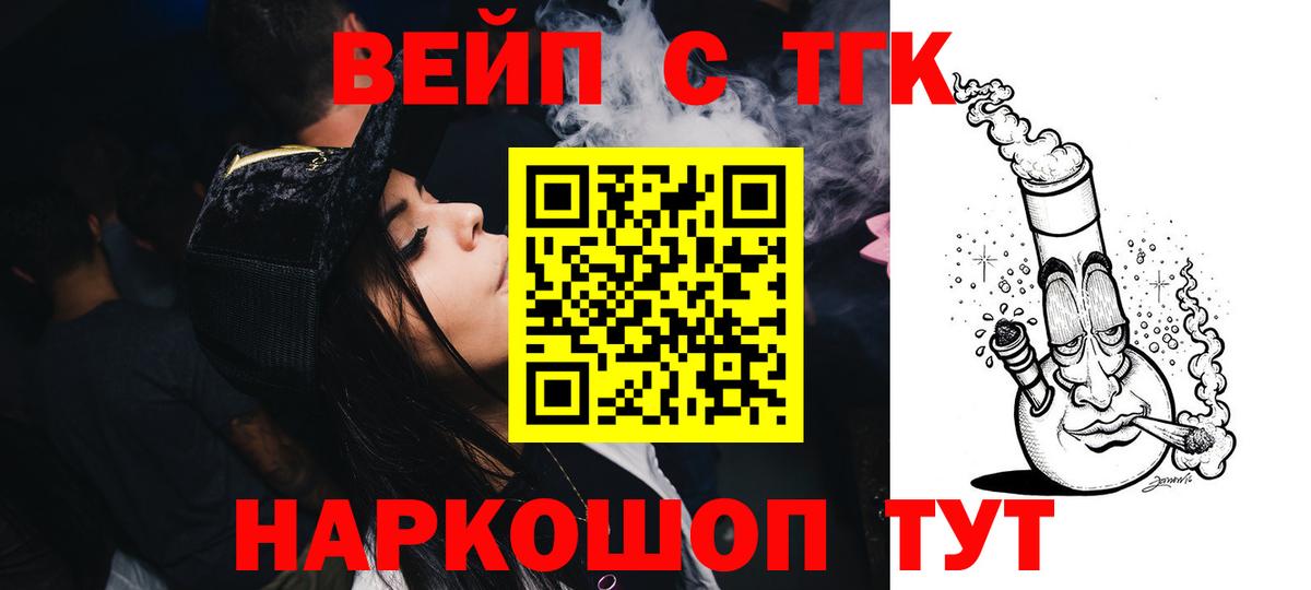 ТГК концентрат  Вход с VPN  Азов  ТГК жижа 